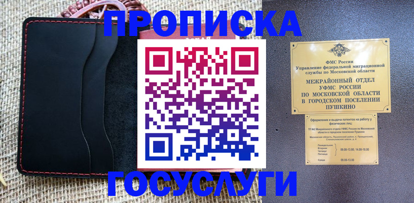 прописка для военкомата в Гусеве